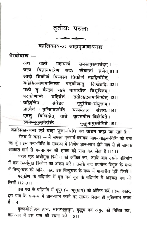 Kumari Tantram (TGN 26)